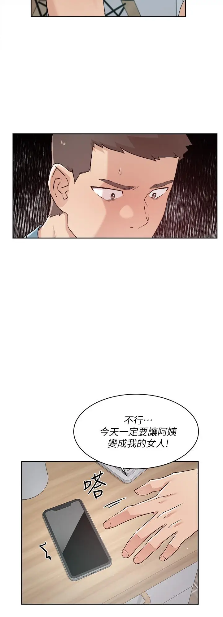 漫画《好友的私生活》第57话第22张图