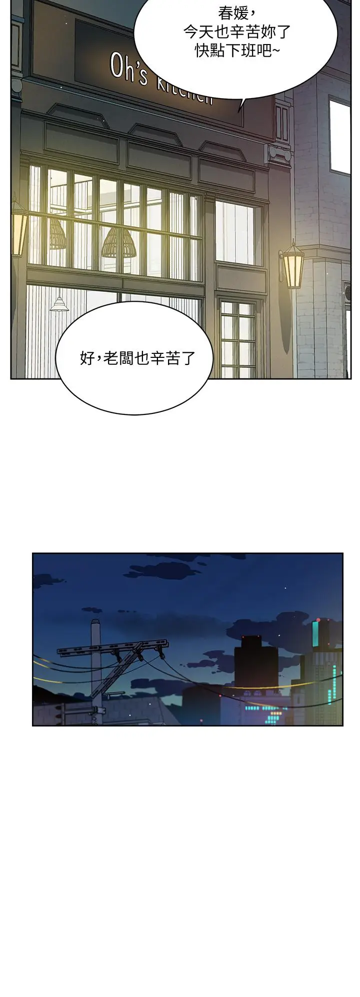 漫画《好友的私生活》第57话第24张图