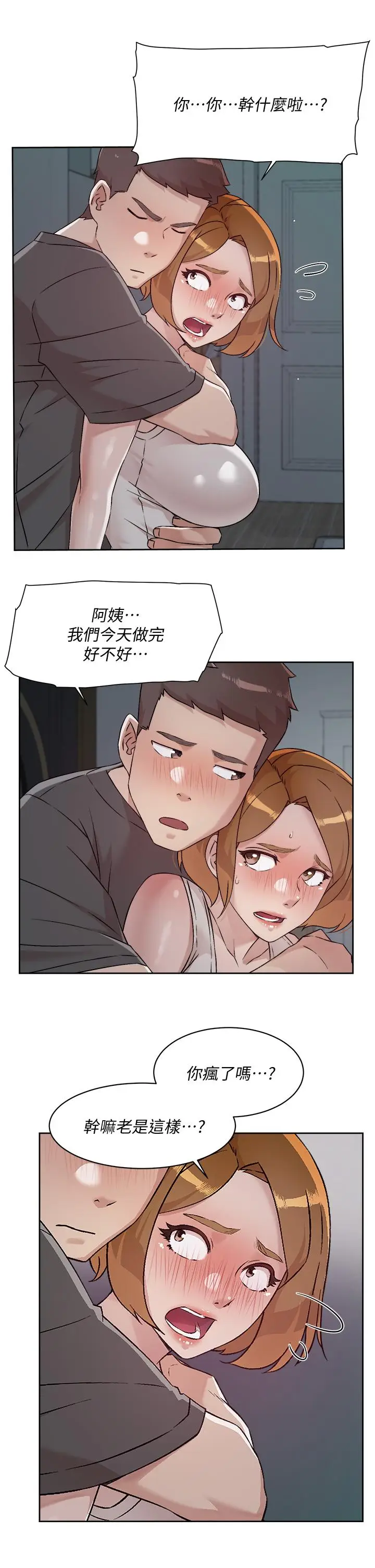 漫画《好友的私生活》第57话第29张图