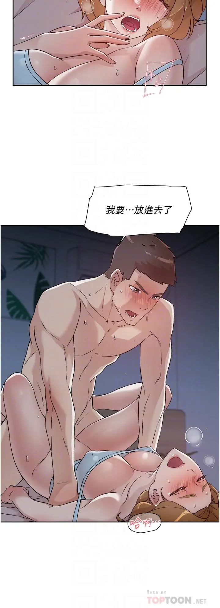 漫画《好友的私生活》第57话第4张图