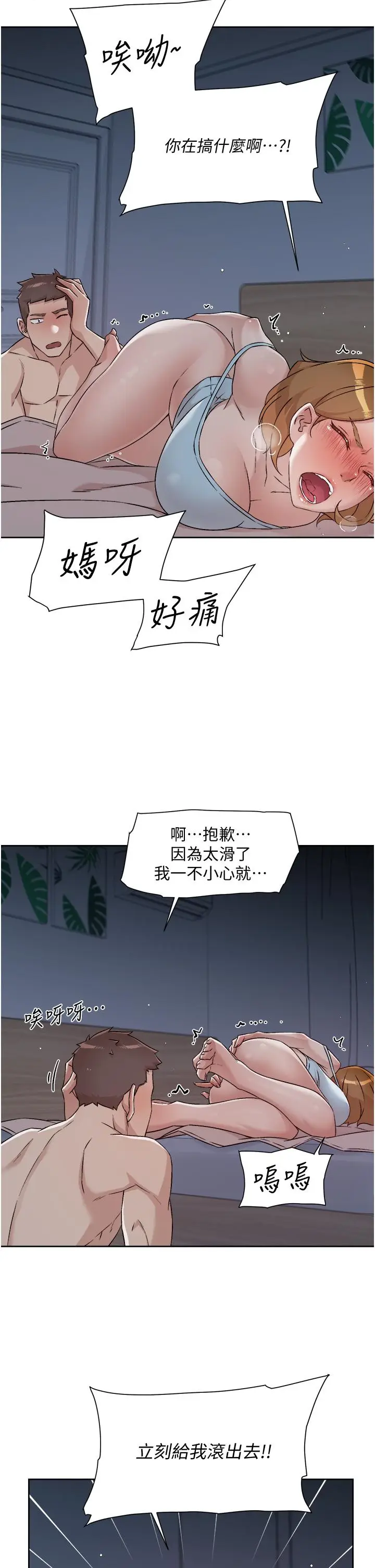 漫画《好友的私生活》第57话第7张图
