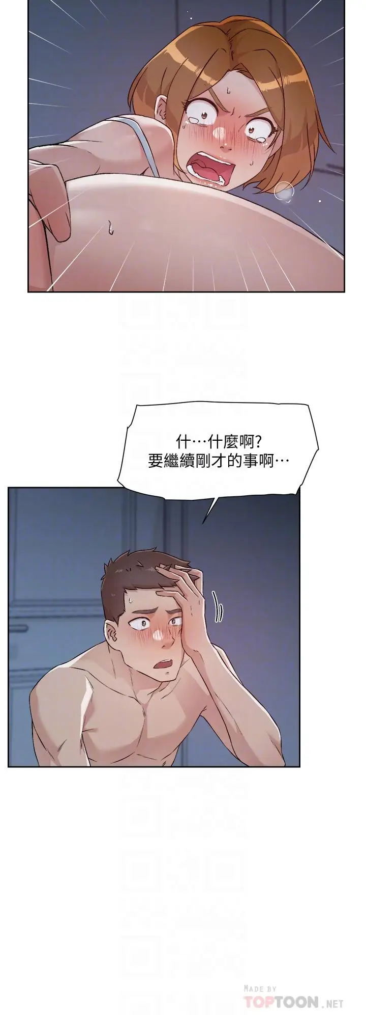 漫画《好友的私生活》第57话第8张图