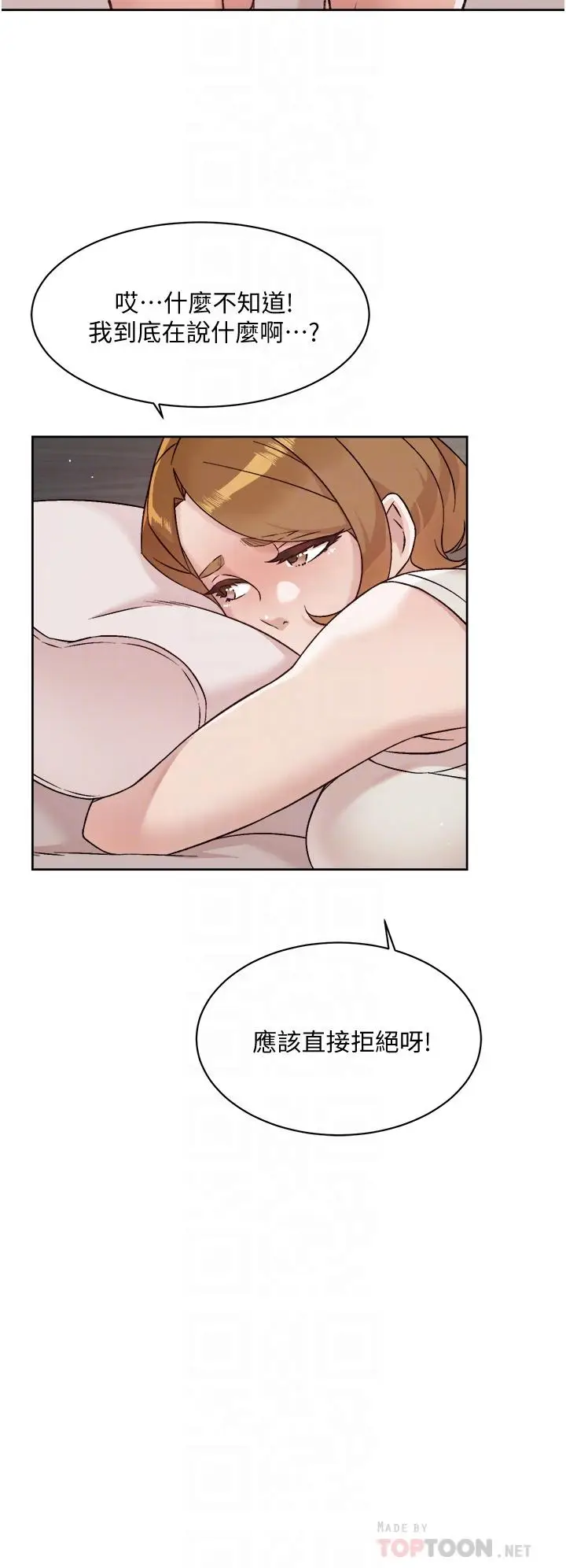 漫画《好友的私生活》第58话第12张图