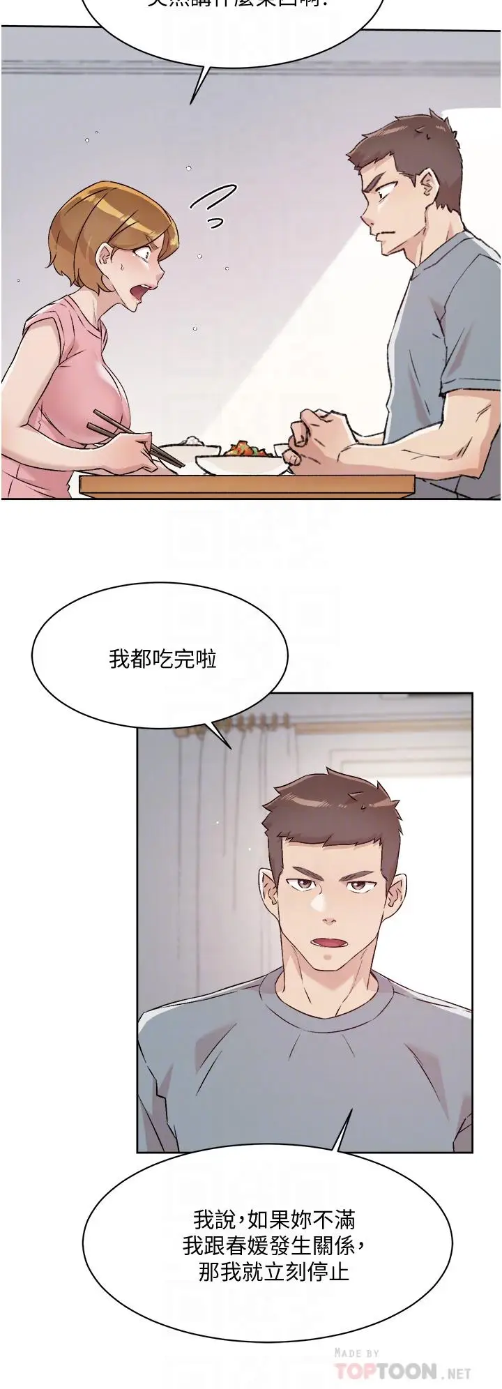 漫画《好友的私生活》第58话第16张图