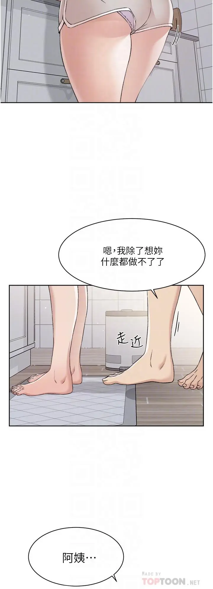 漫画《好友的私生活》第58话第18张图