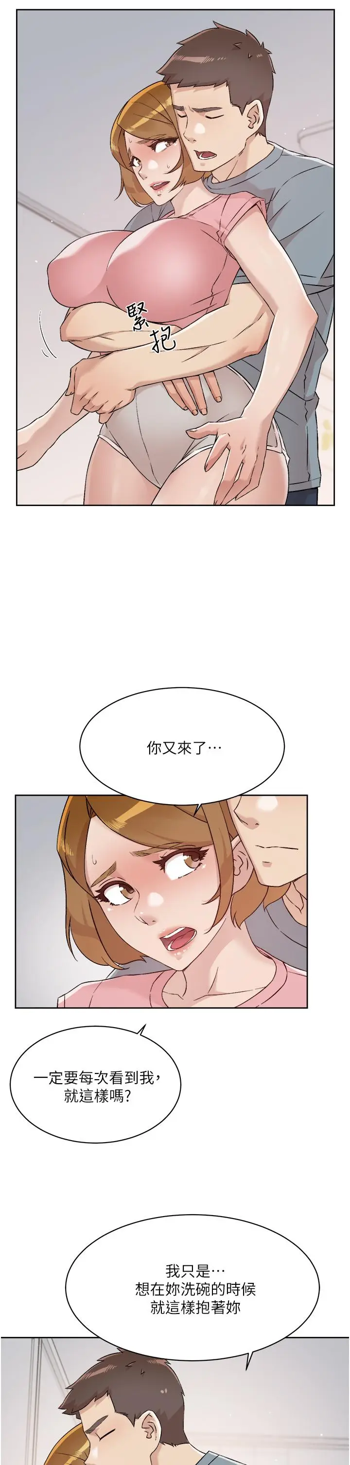 漫画《好友的私生活》第58话第19张图