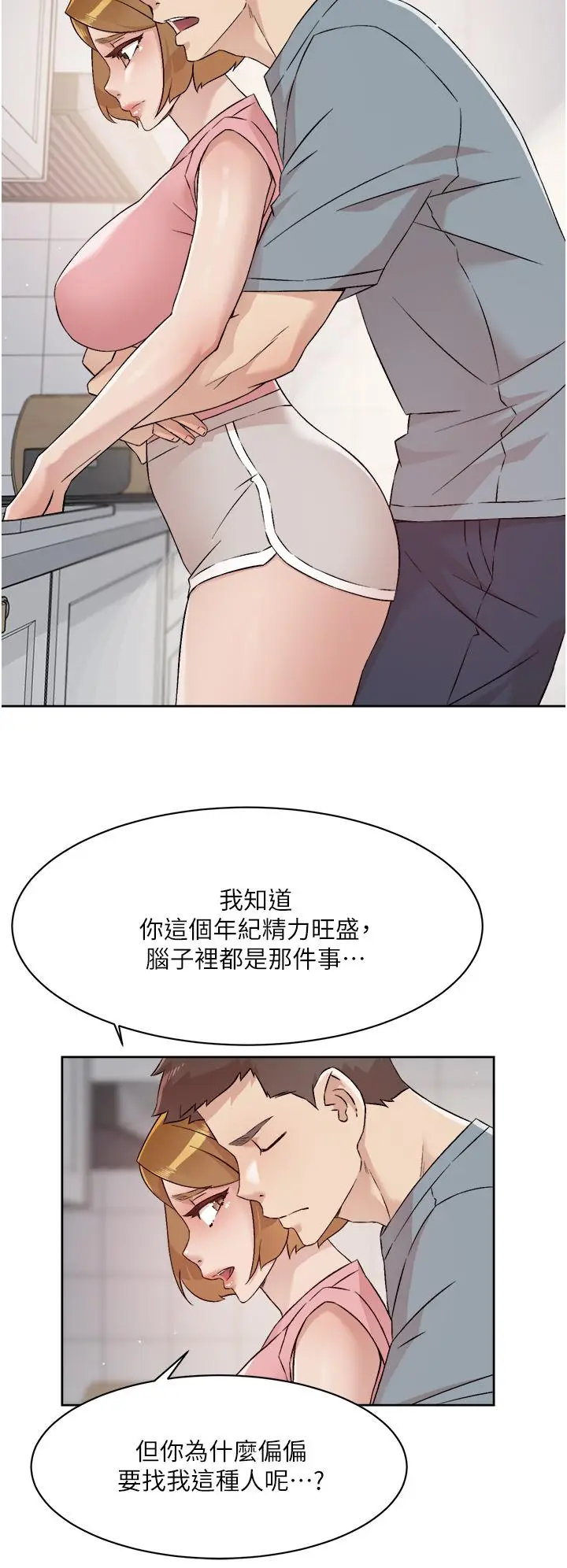 漫画《好友的私生活》第58话第20张图