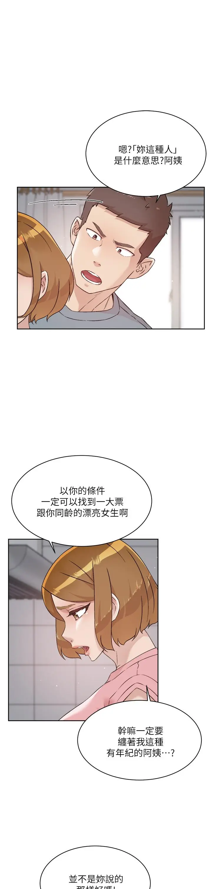 漫画《好友的私生活》第58话第21张图