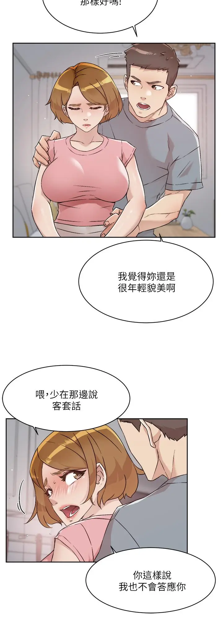 漫画《好友的私生活》第58话第22张图