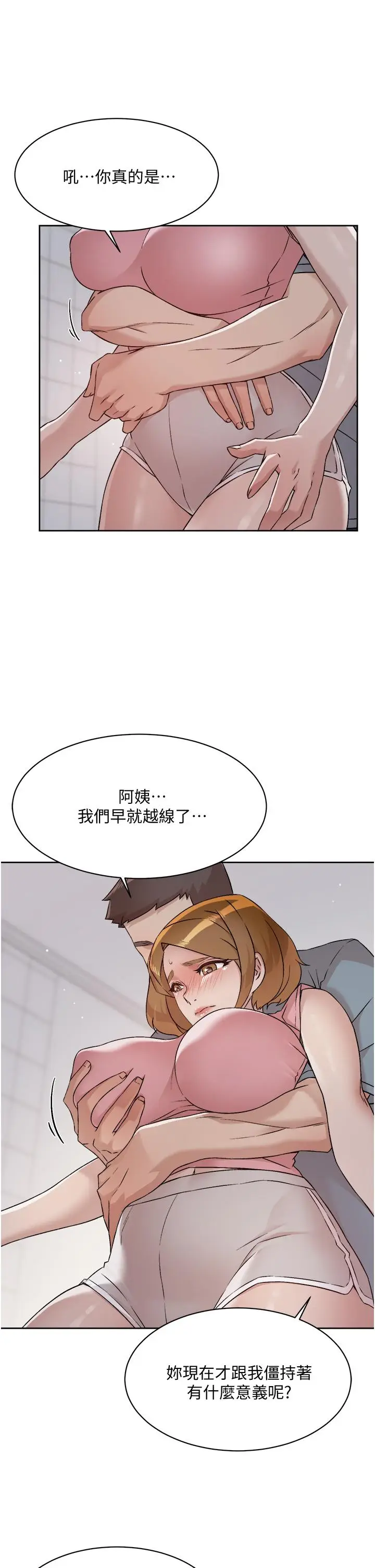 漫画《好友的私生活》第58话第23张图