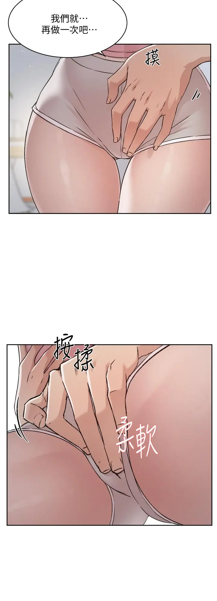 漫画《好友的私生活》第58话第24张图