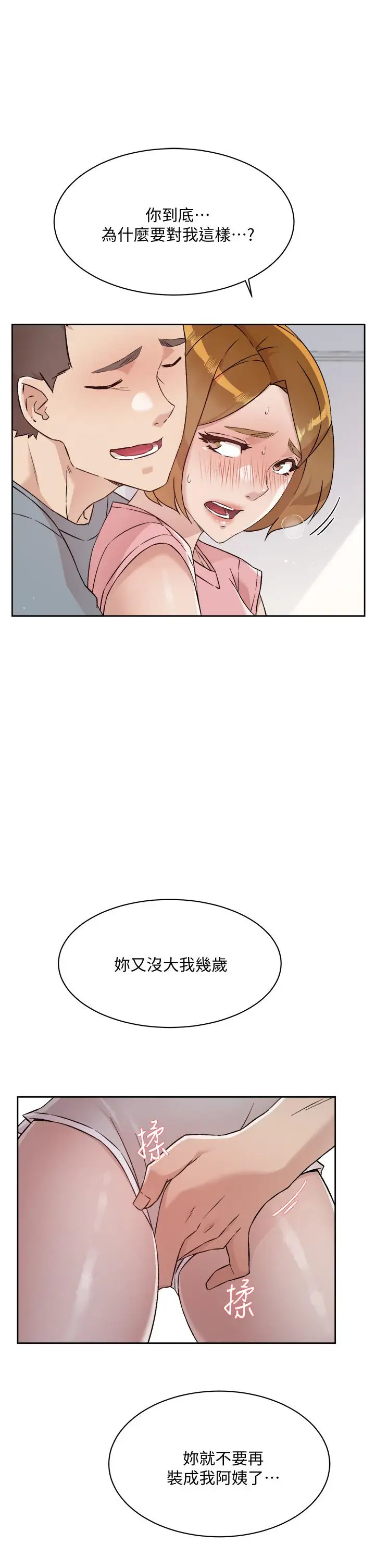 漫画《好友的私生活》第58话第25张图