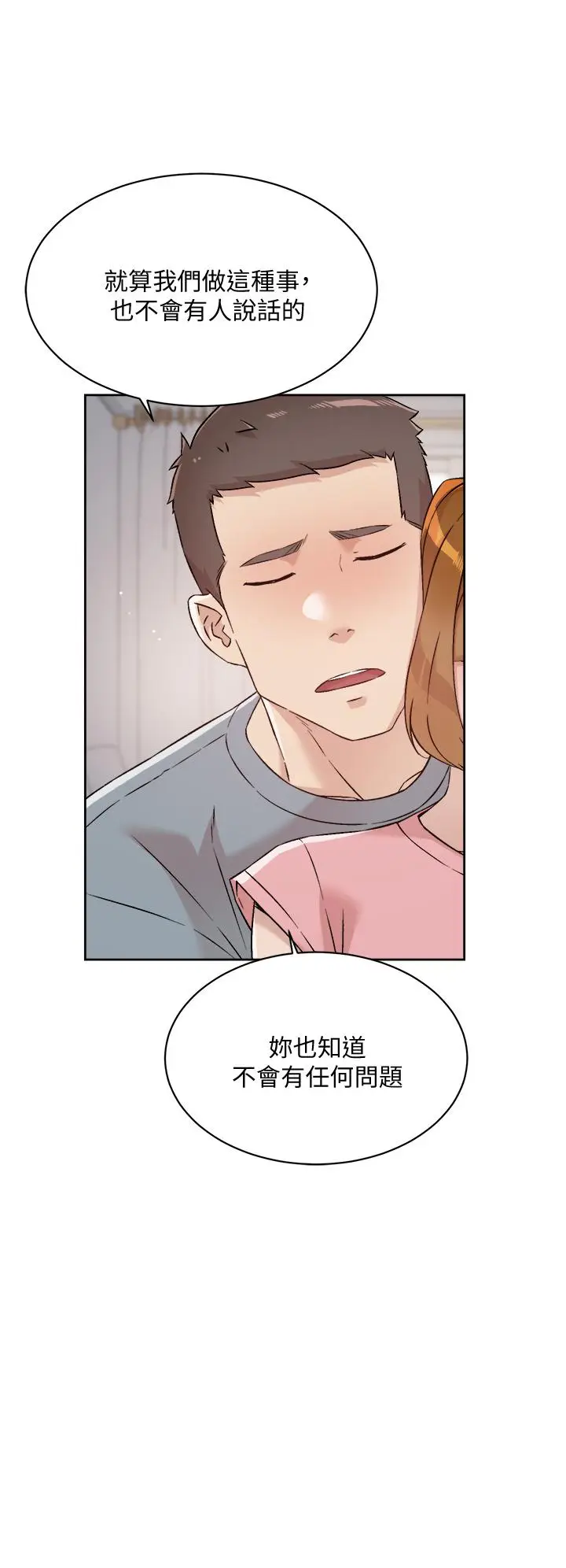 漫画《好友的私生活》第58话第26张图