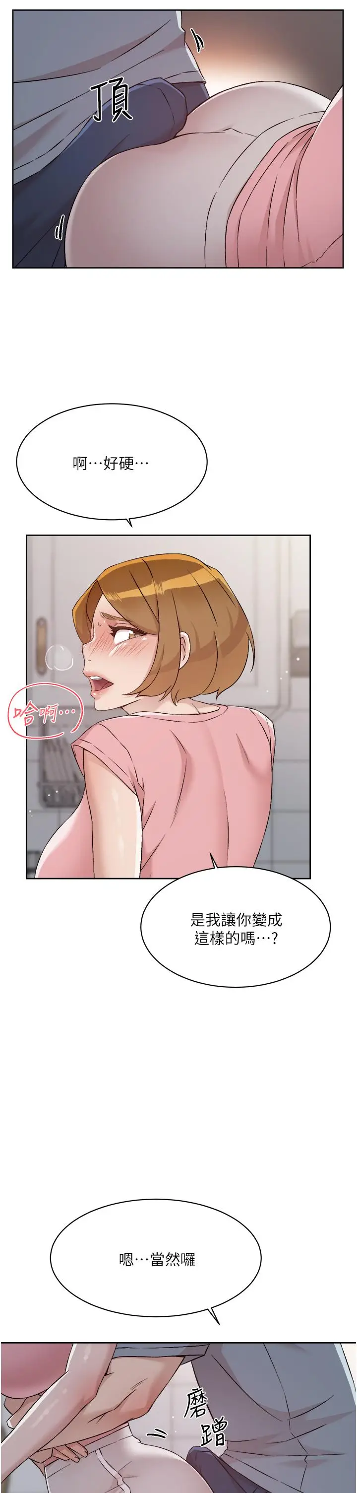 漫画《好友的私生活》第58话第27张图