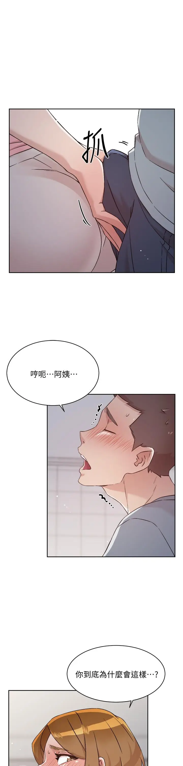 漫画《好友的私生活》第58话第29张图
