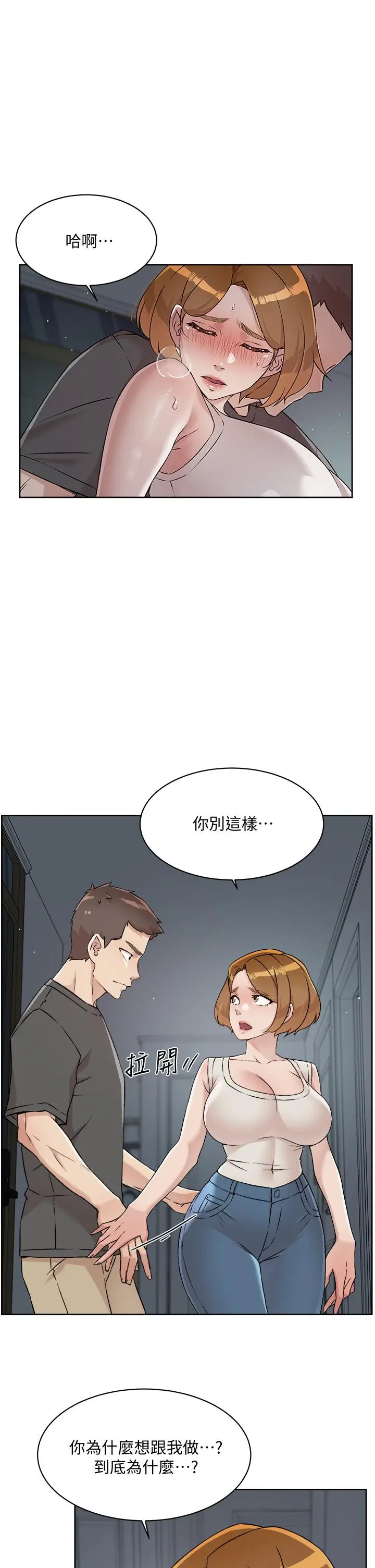 漫画《好友的私生活》第58话第3张图