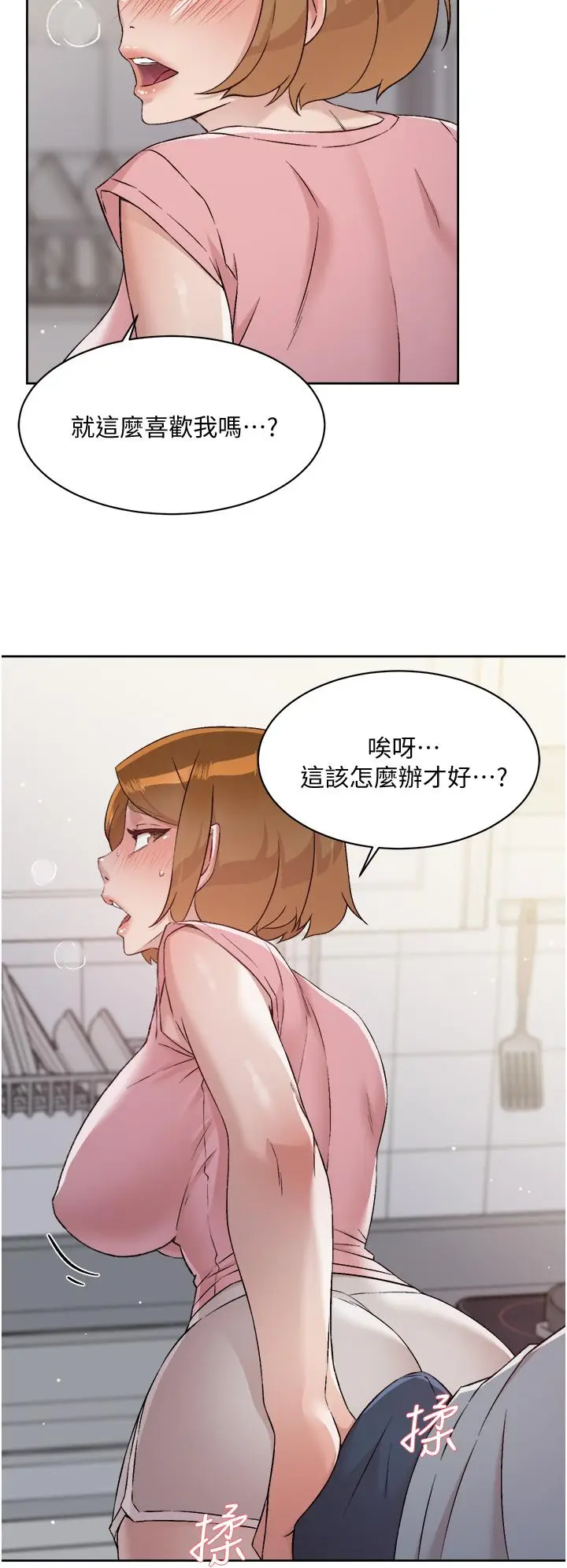 漫画《好友的私生活》第58话第30张图