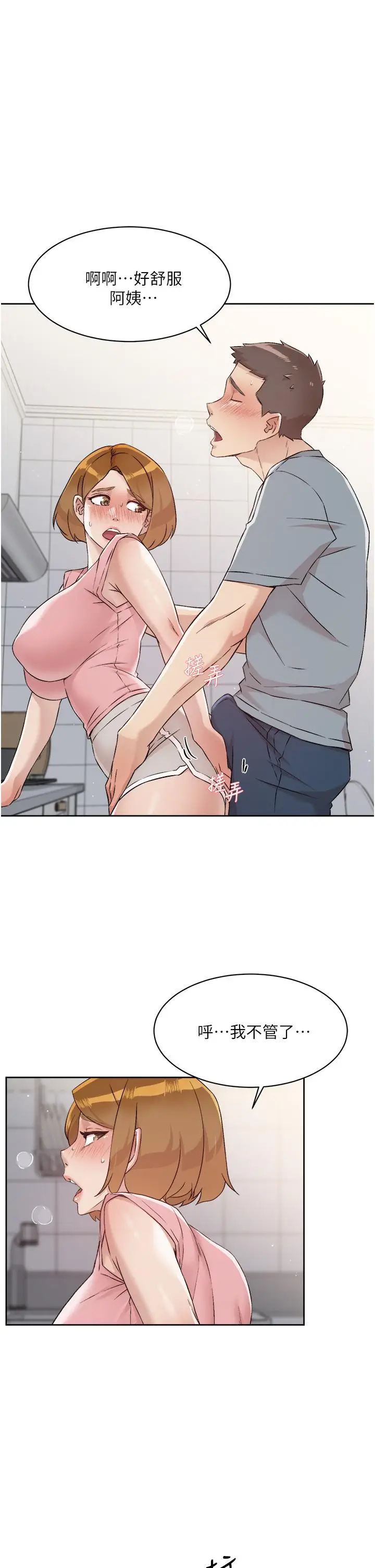 漫画《好友的私生活》第58话第31张图