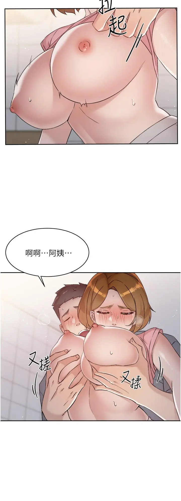 漫画《好友的私生活》第58话第32张图