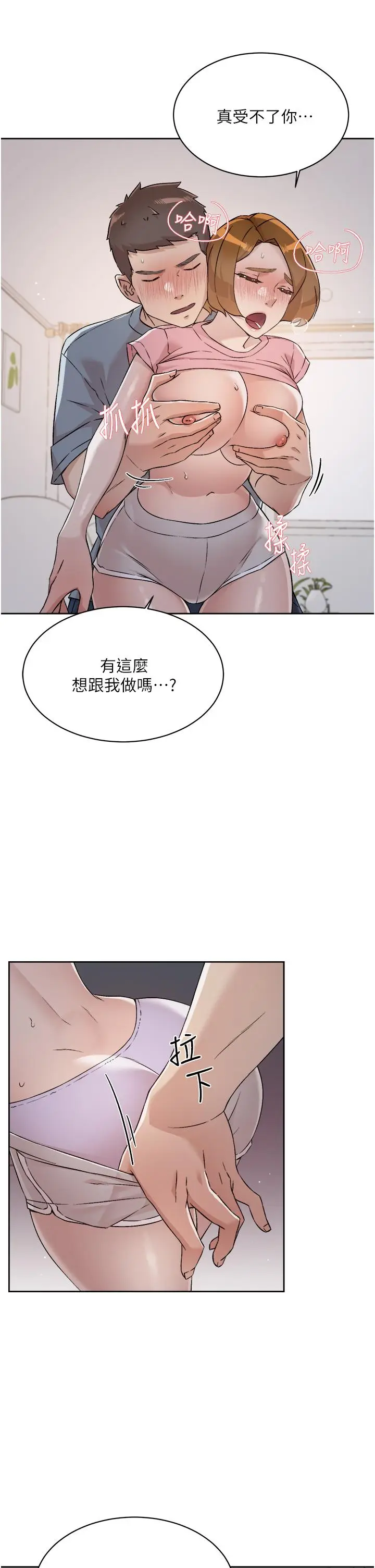 漫画《好友的私生活》第58话第33张图