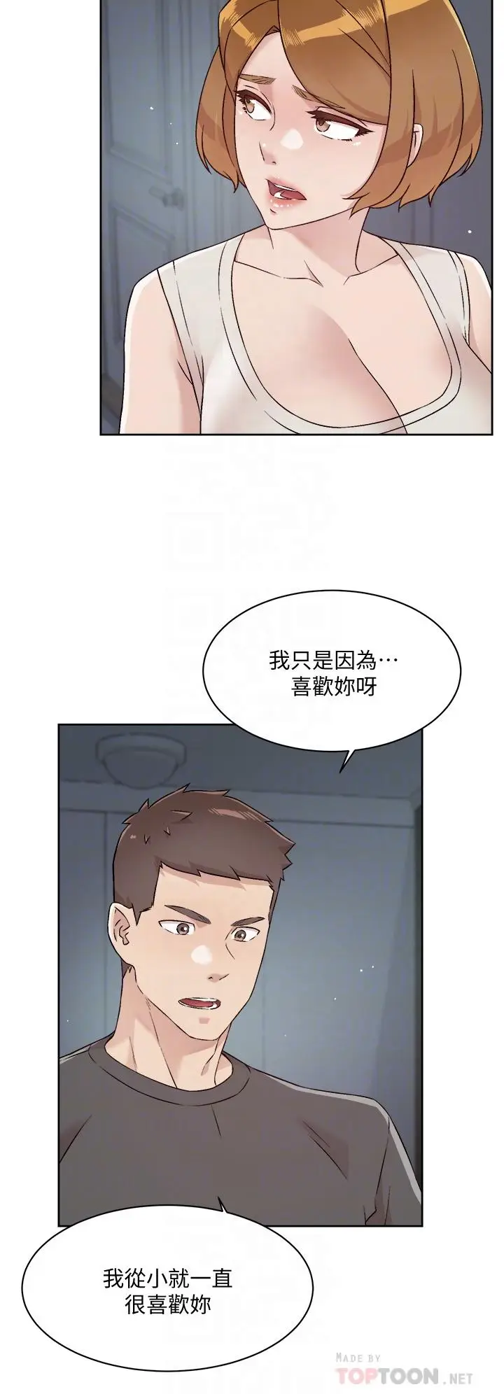 漫画《好友的私生活》第58话第4张图