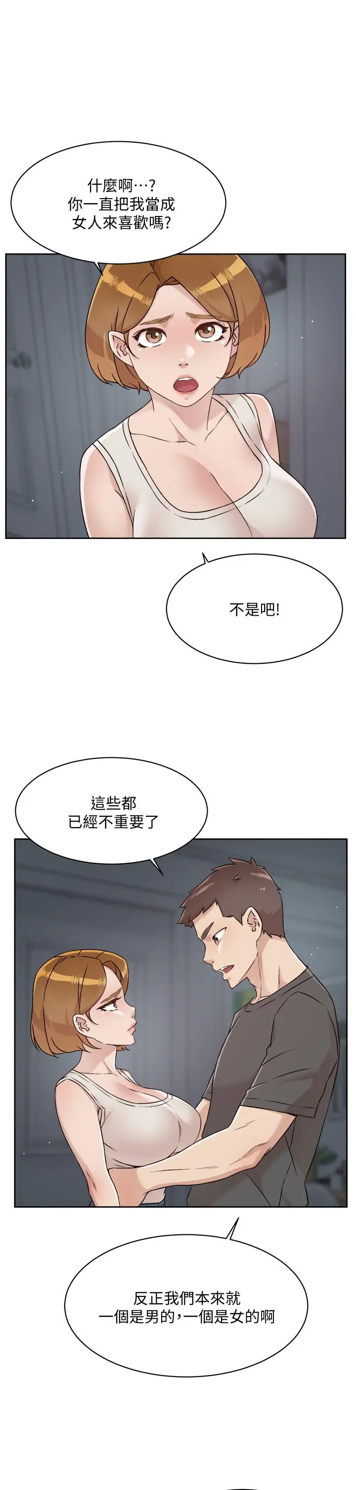 漫画《好友的私生活》第58话第5张图