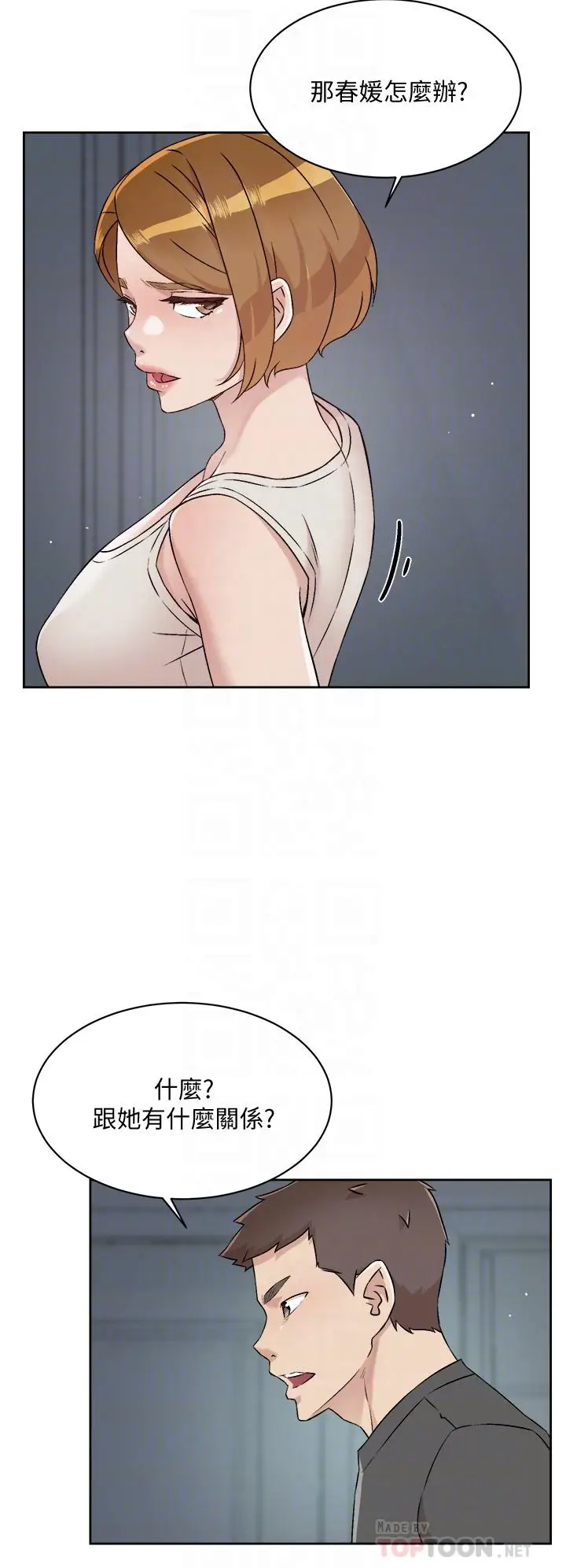 漫画《好友的私生活》第58话第6张图