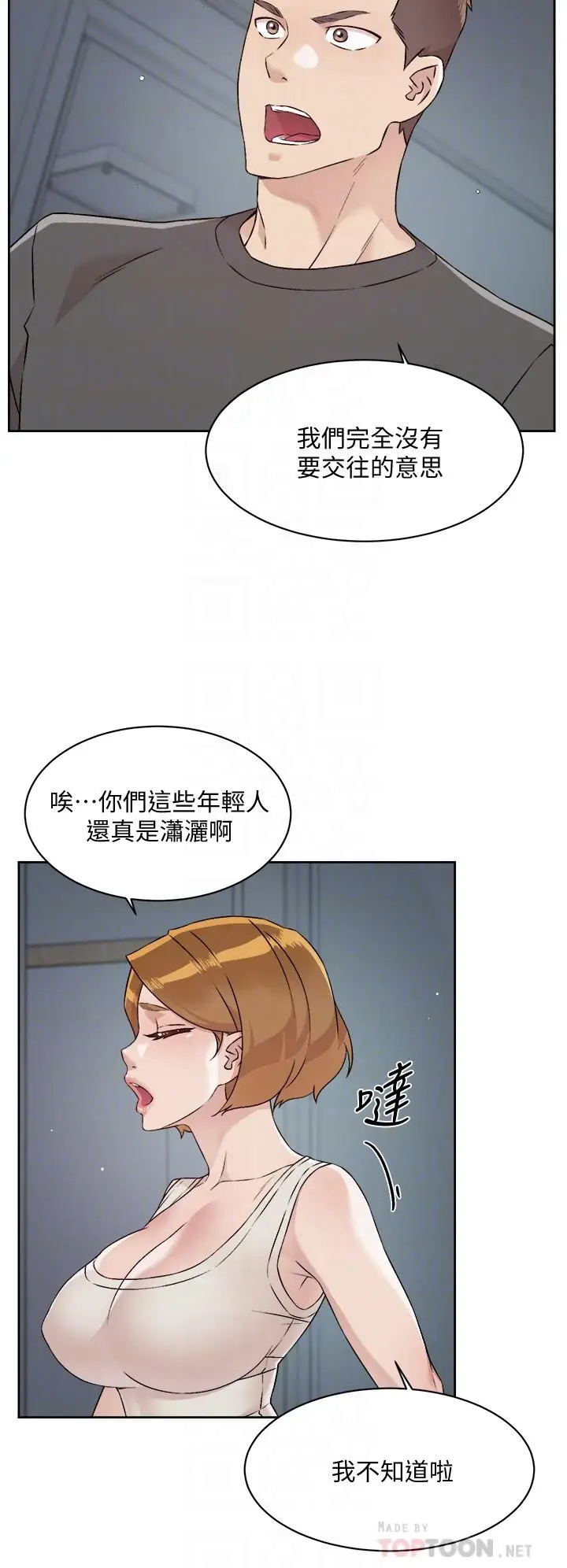 漫画《好友的私生活》第58话第8张图