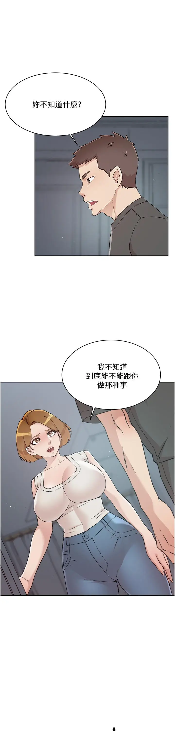 漫画《好友的私生活》第58话第9张图