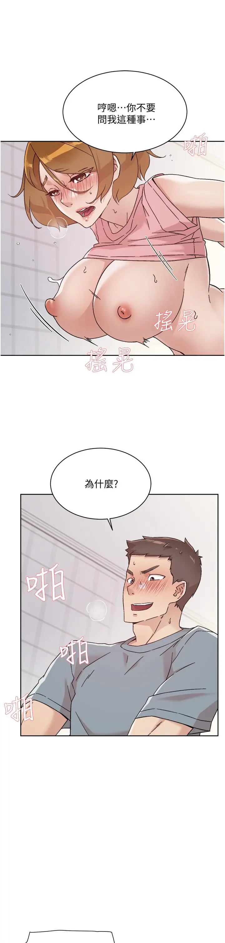 漫画《好友的私生活》第59话第13张图