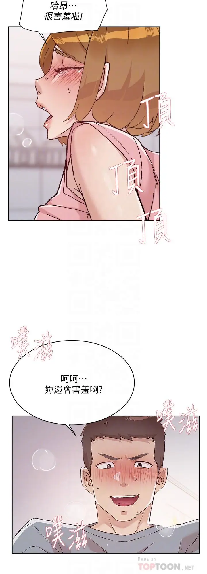 漫画《好友的私生活》第59话第14张图