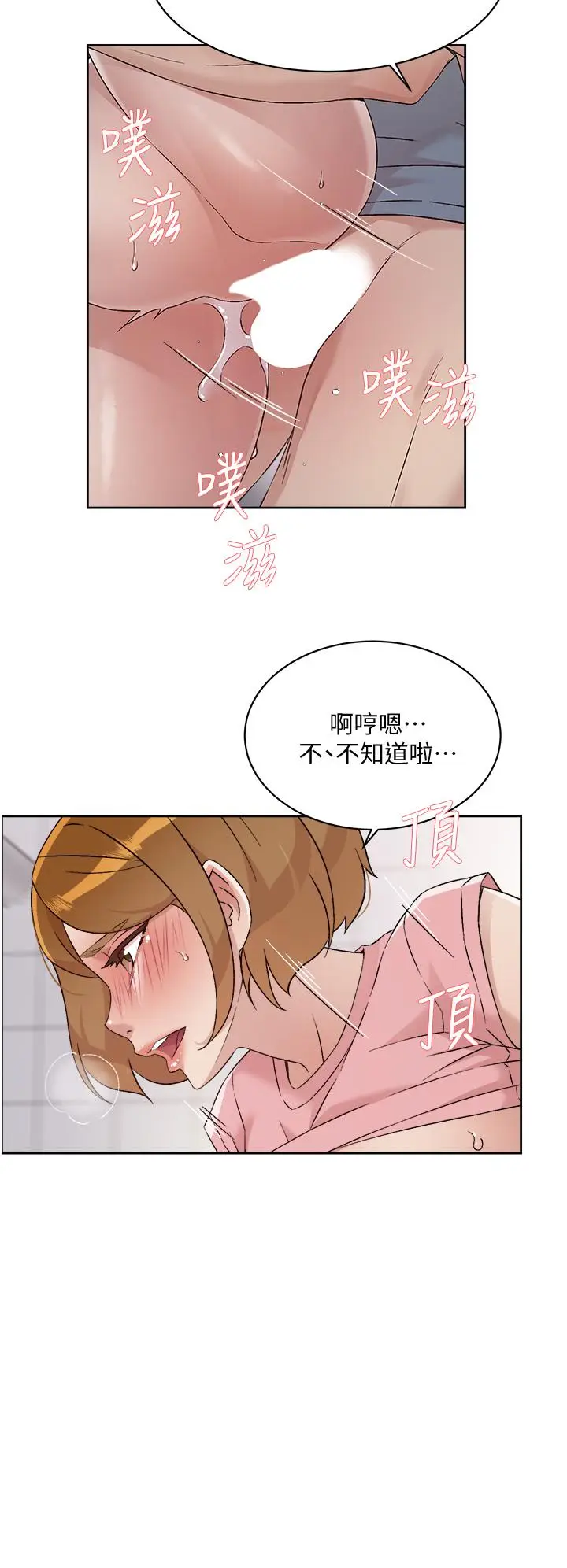 漫画《好友的私生活》第59话第20张图