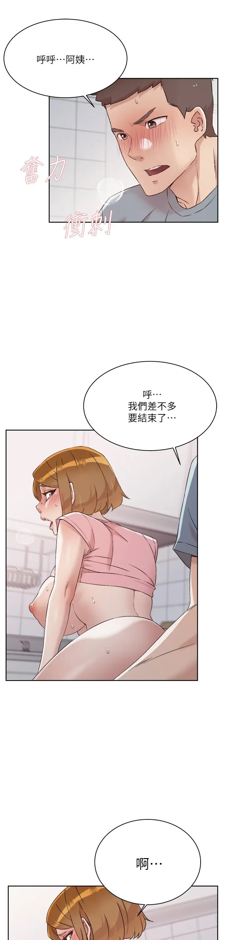 漫画《好友的私生活》第59话第21张图