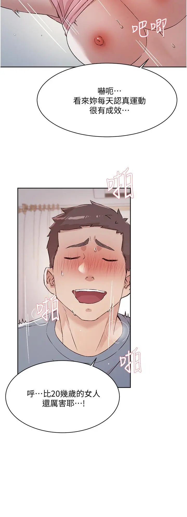 漫画《好友的私生活》第59话第26张图