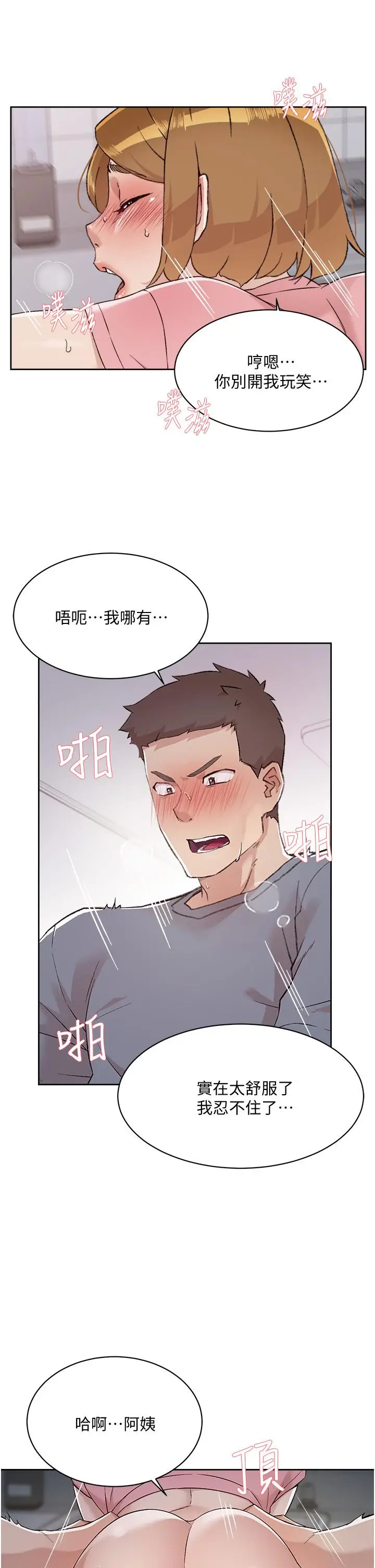 漫画《好友的私生活》第59话第27张图