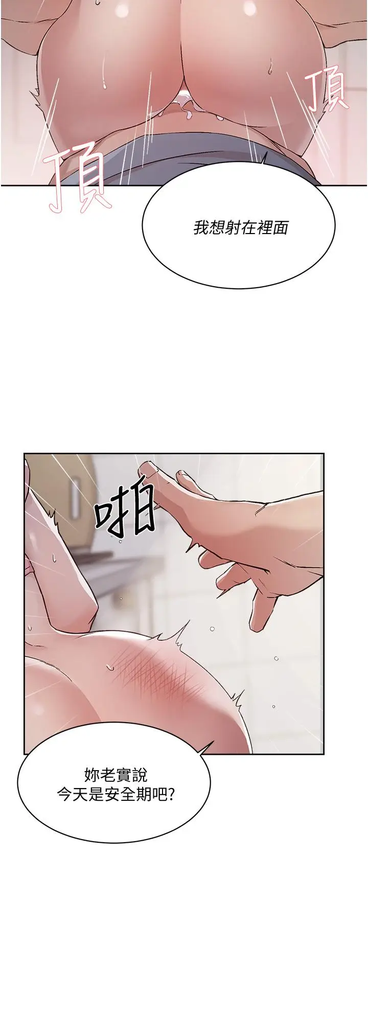 漫画《好友的私生活》第59话第28张图