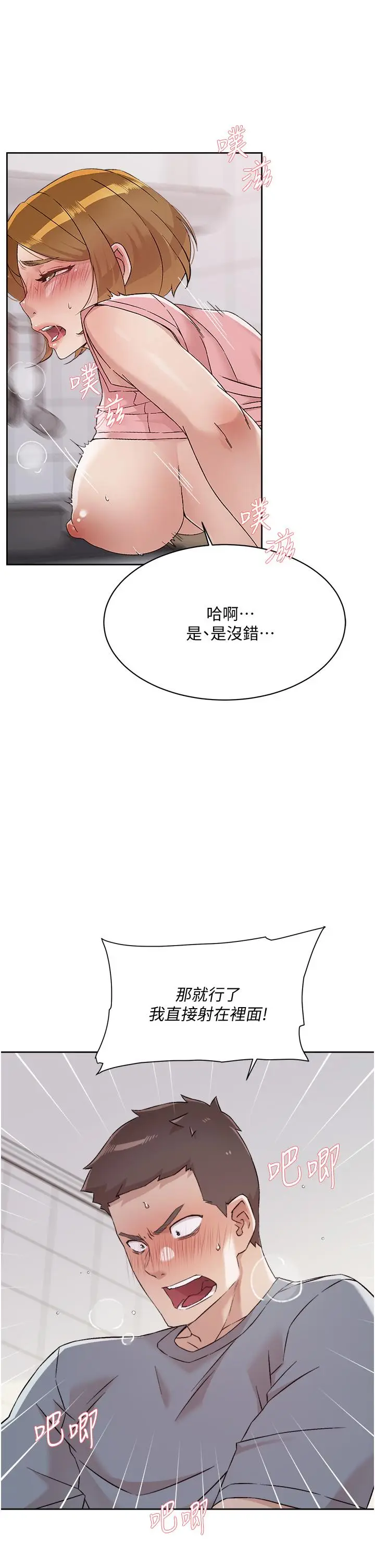 漫画《好友的私生活》第59话第29张图