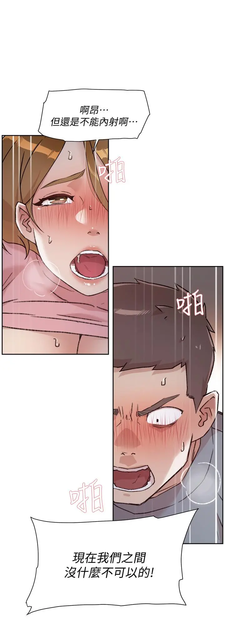 漫画《好友的私生活》第59话第30张图