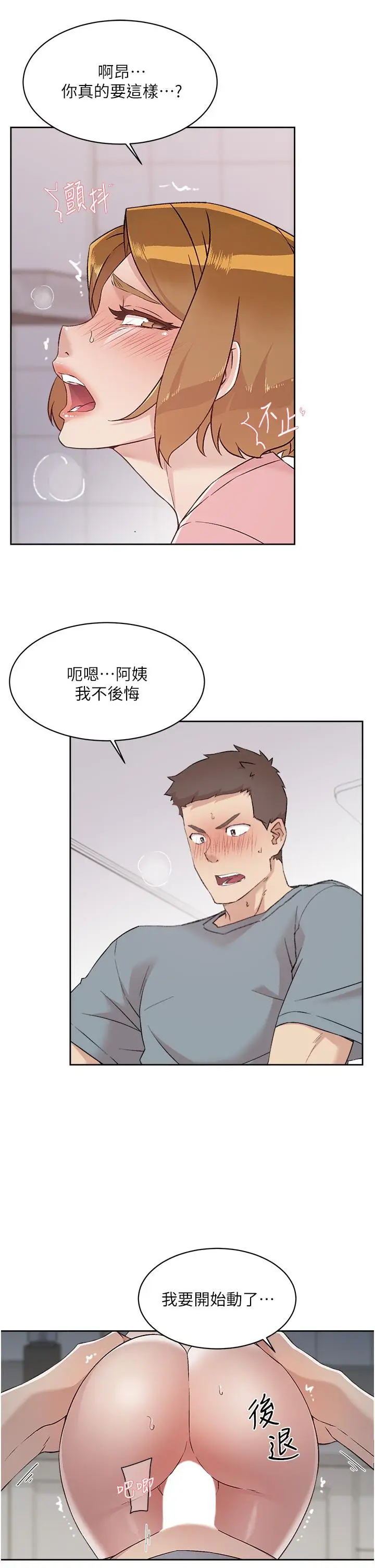 漫画《好友的私生活》第59话第5张图