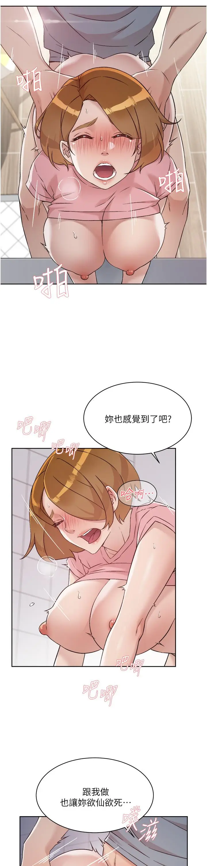 漫画《好友的私生活》第59话第7张图