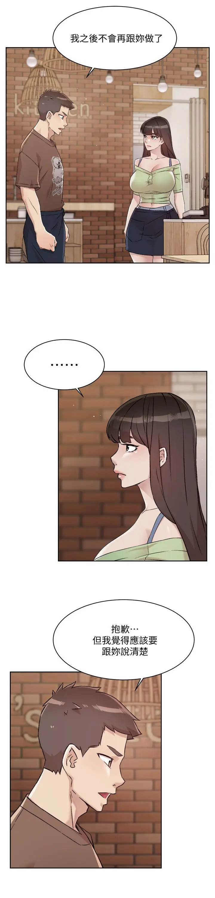漫画《好友的私生活》第60话第11张图