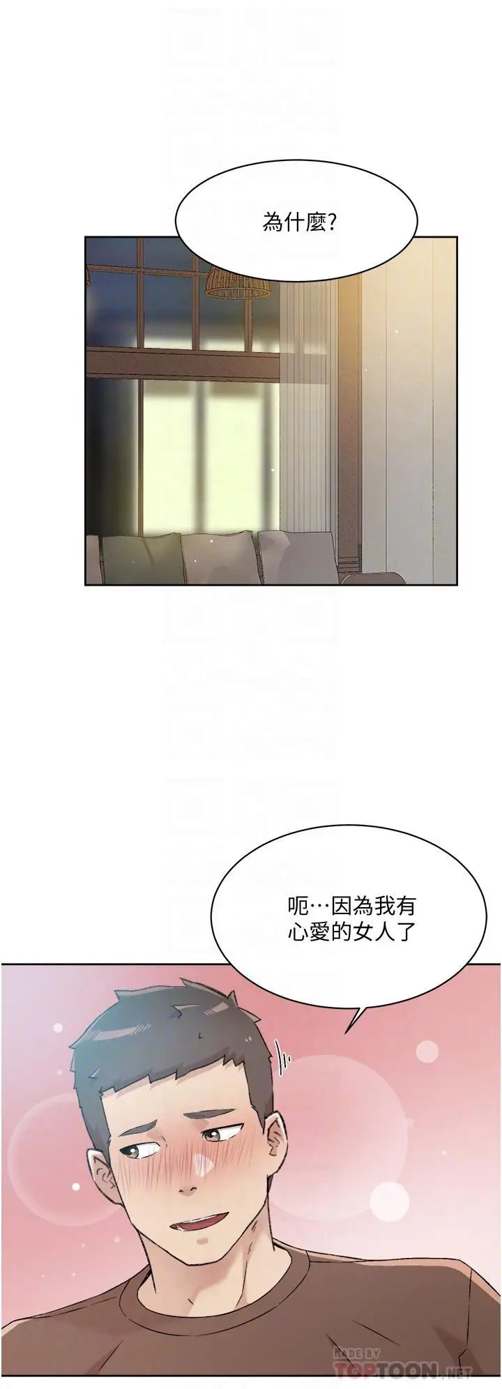 漫画《好友的私生活》第60话第12张图