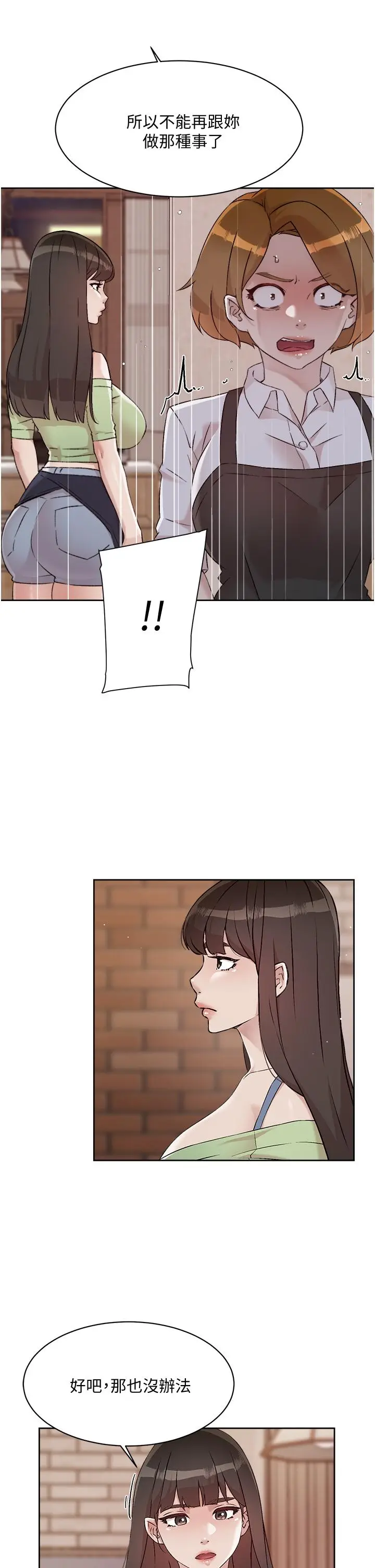 漫画《好友的私生活》第60话第13张图