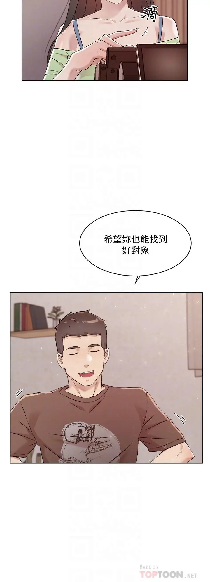 漫画《好友的私生活》第60话第14张图
