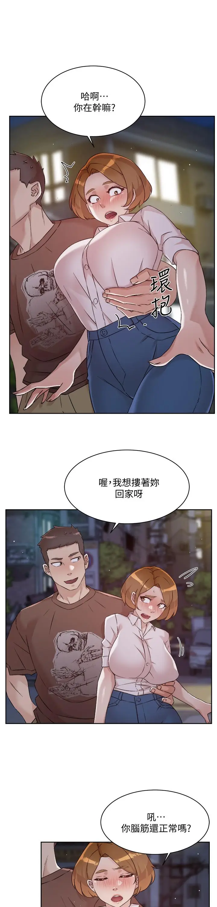 漫画《好友的私生活》第60话第17张图