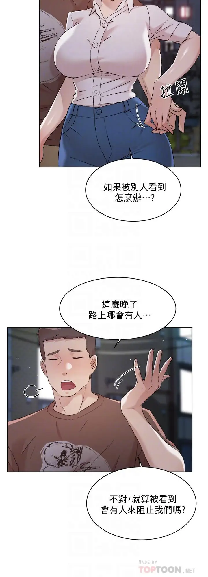 漫画《好友的私生活》第60话第18张图