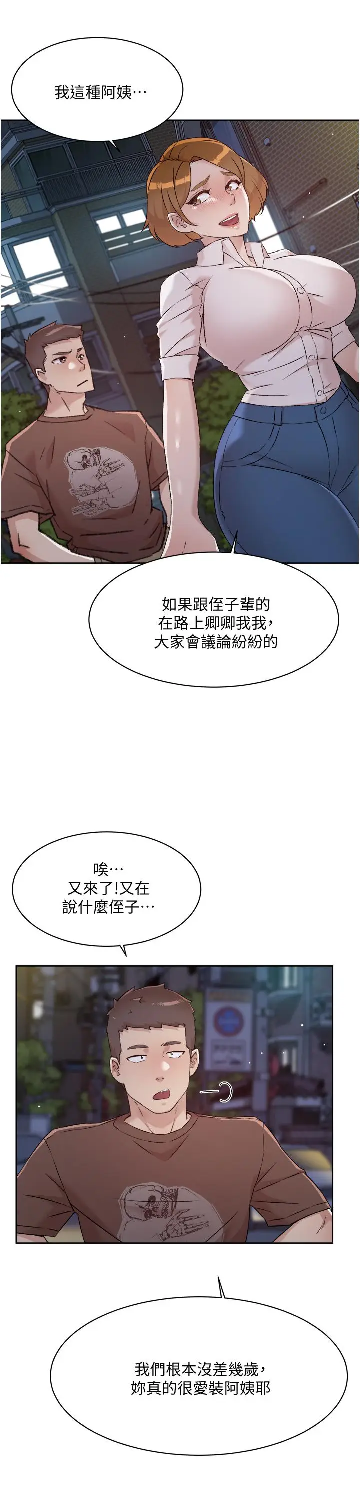 漫画《好友的私生活》第60话第19张图
