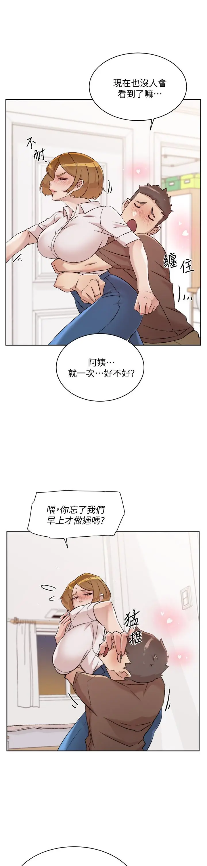 漫画《好友的私生活》第60话第21张图