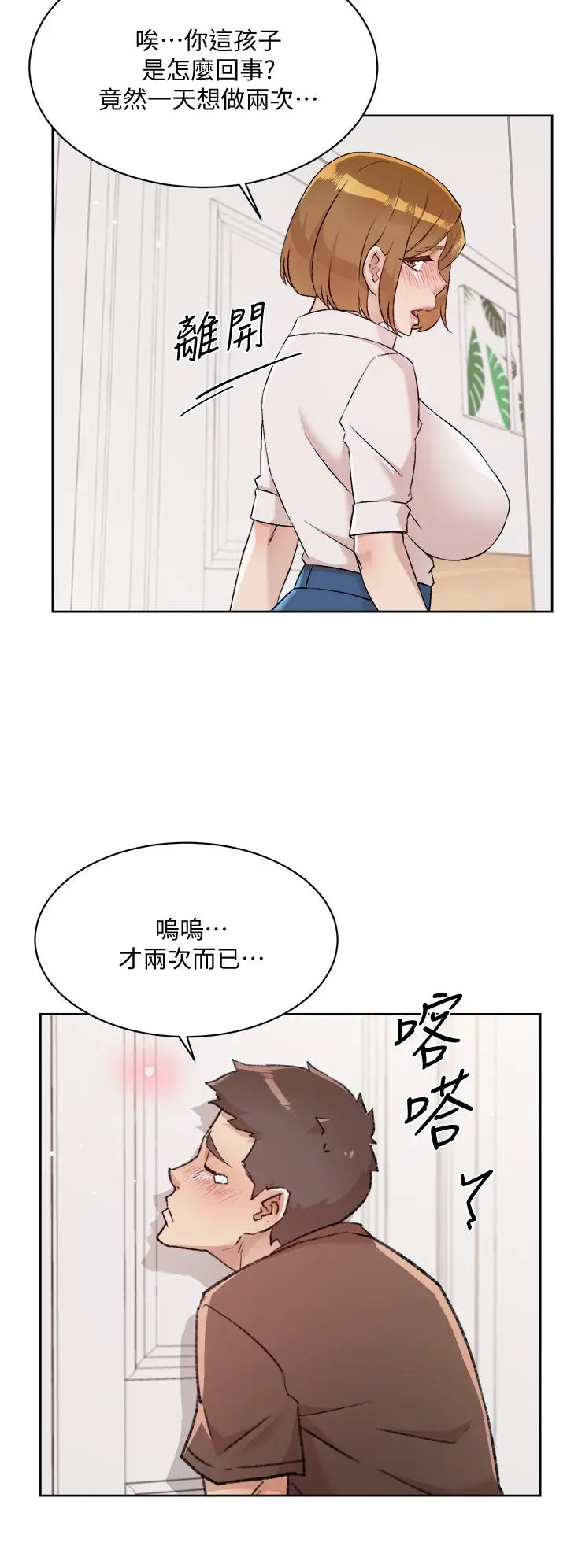 漫画《好友的私生活》第60话第22张图