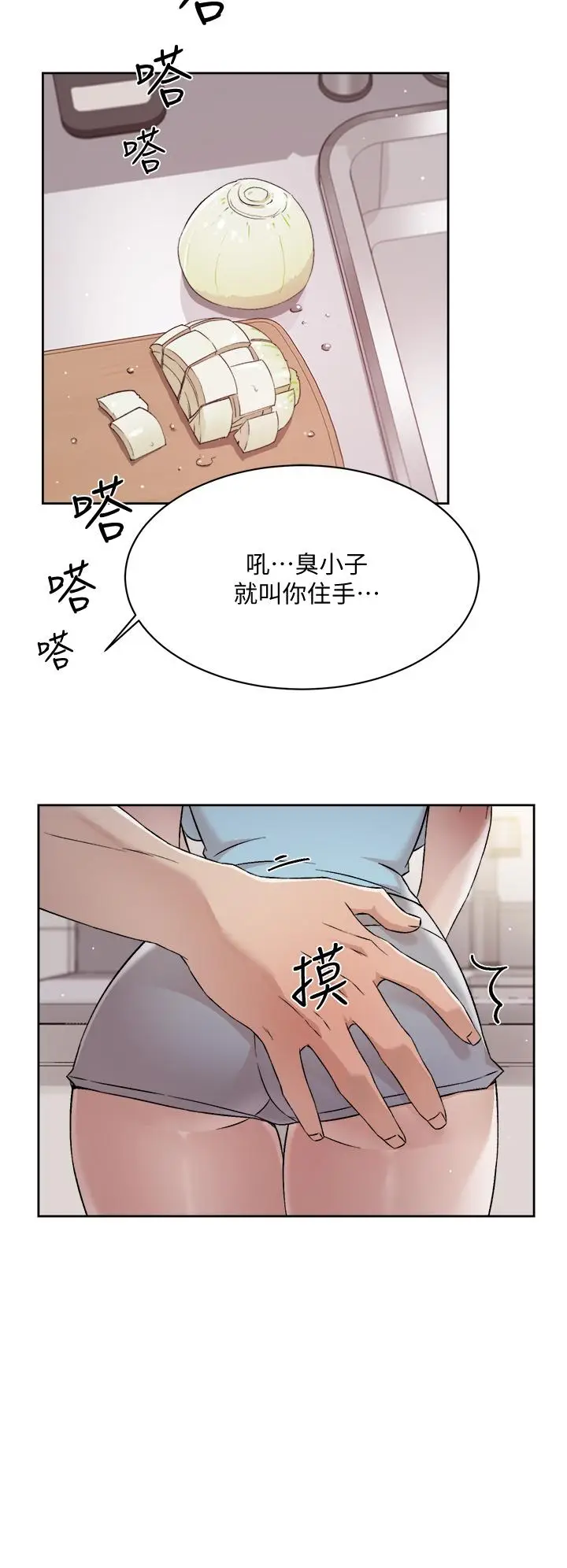 漫画《好友的私生活》第60话第24张图